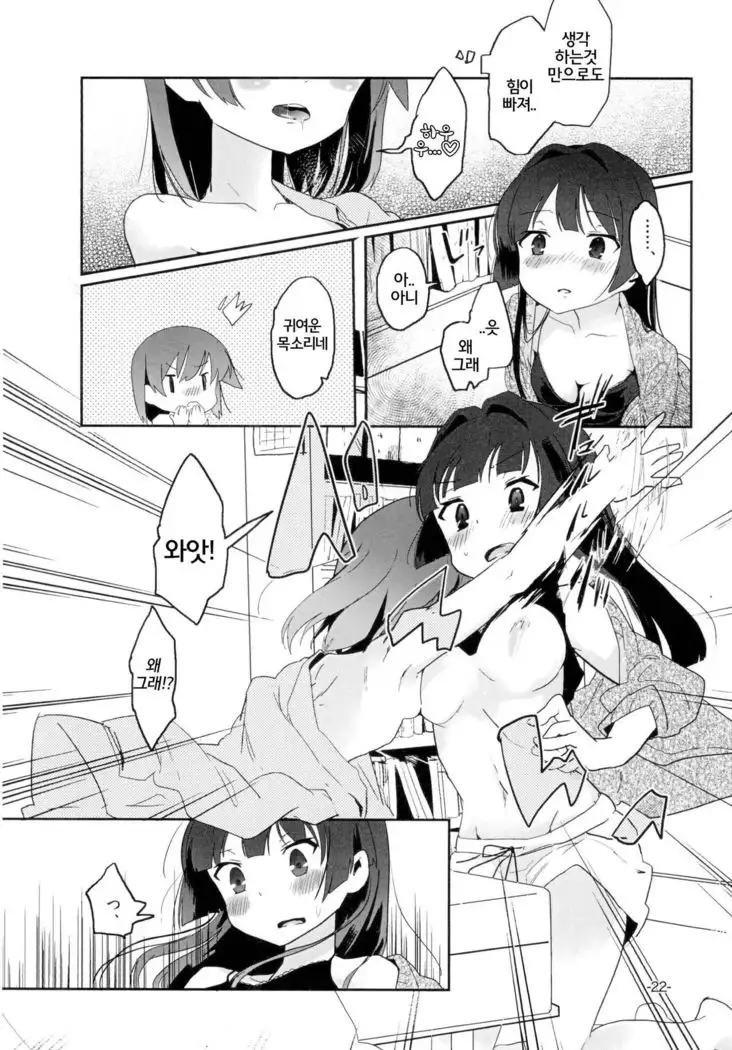 Sugu ni Harumeite. | 곧 봄처럼