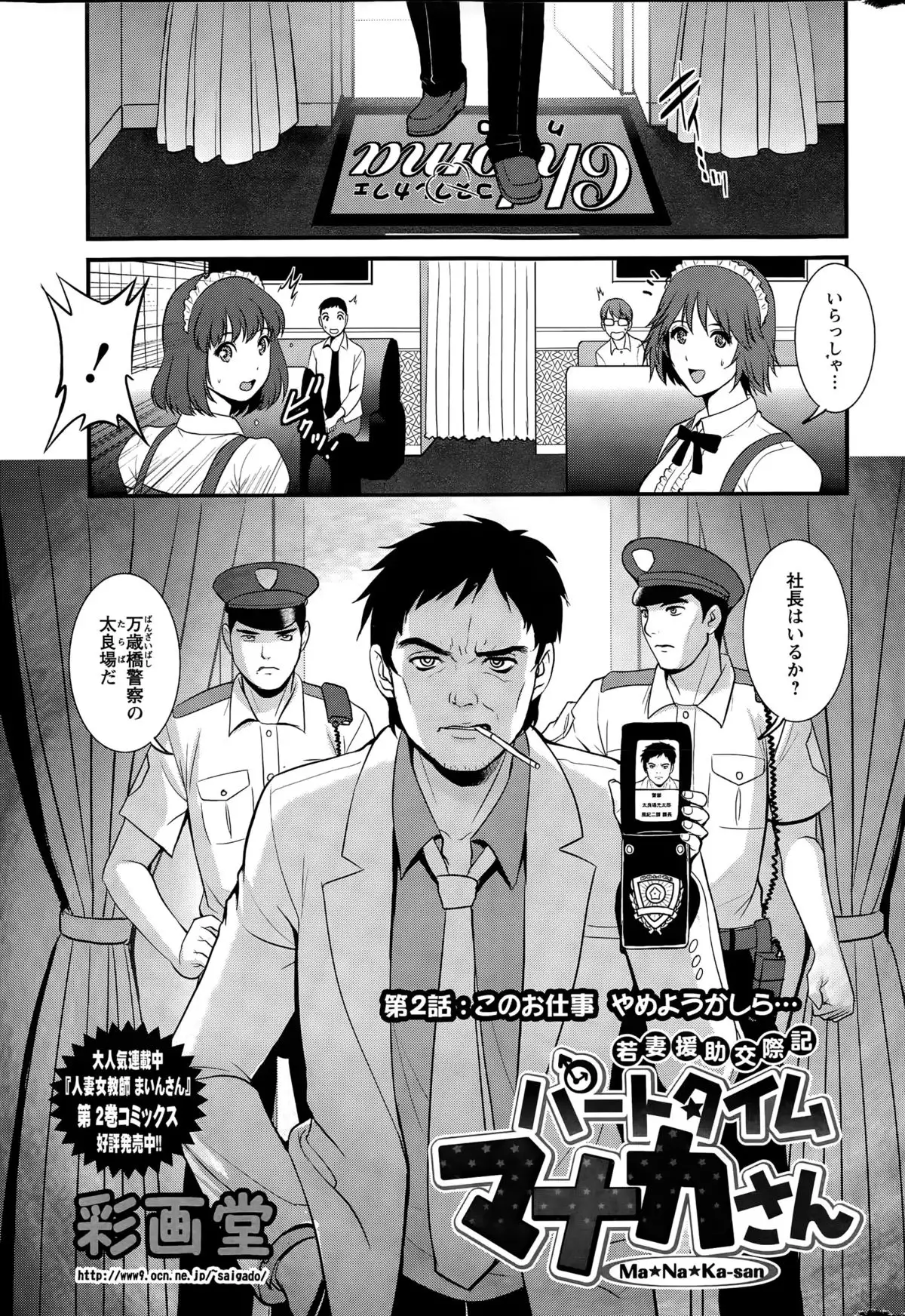 Part time Manaka-san Ch. 1-7