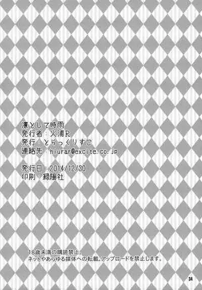 (C86) [Tracklisko (Hiura R)] Rin Toshite Shigure (To LOVE-Ru) [English]