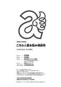 [Matsunami Rumi] Kochira Hitozuma Onayami Soudanjo [Digital]