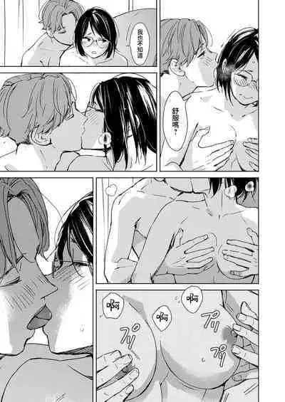 Hatsukoi Megane | 初戀眼鏡