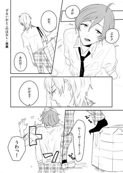 (SPARK10) [BucketMilker (Ayahara)] Maybe Maybe love you (Ensemble Stars!) [Digital]