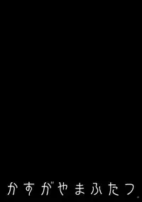 (C76) [Kitsune (Tachikawa Negoro)] Kasuga Yama Futatsu (Sengoku Basara)