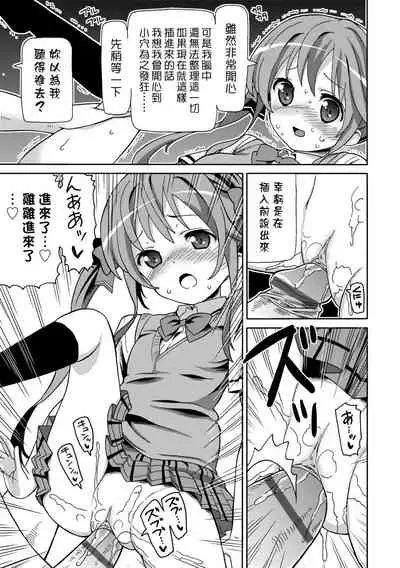 [Homing] Chou JC Imouto | 超JC美眉 [Chinese] [Digital]