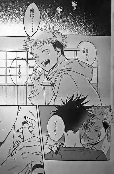 [CANARY (bi)] Ankou Soei (Jujutsu Kaisen)