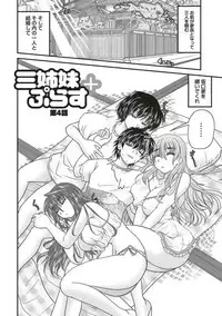 [Nanami Shizuka] SANSHIMAI PLUS