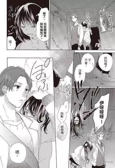 宅女愛上肉食紳士～絕頂！大叔級的神技～ 3