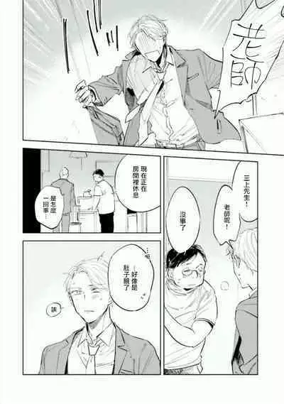 Baka ni Tsukeru Kusuri ga Nai! | 笨蛋没药医 Ch. 1-3