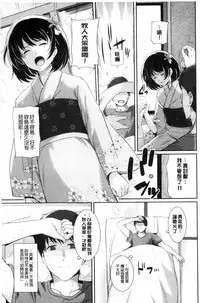 [Harukichi] Hatsukoi Chocolate [Chinese]