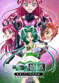 [macxe's] もう一つの結末～変身ヒロイン快楽洗脳 Yes!!プ○キュア5編～第3話