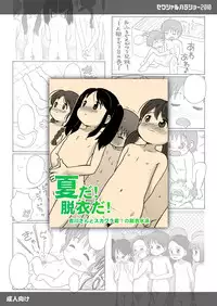 [Sexual Khorosho (Lasto)] Natsu da! Datsui da! [Digital]