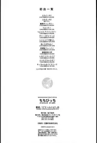 [Pierre ☆ Yoshio] Chichibitchi + Toranoana Tokuten Gentei 8P Shousasshi [Chinese] [4K掃圖組]