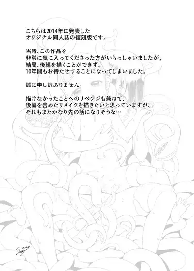 Shokushu Neechan ga Youjo o Ijiru Hanashi