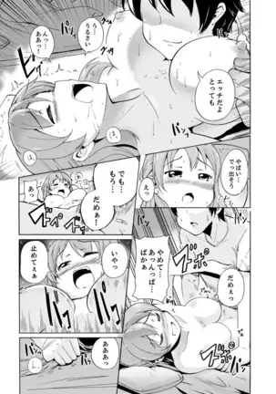 Imouto to Ofuro Ecchi !?~ Suketeru Chikubi ga Bikun Bikun