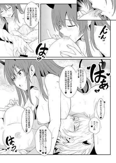 異世界娘のデリヘル嬢～プロサキュバス×野良サキュバスの百合指導～
