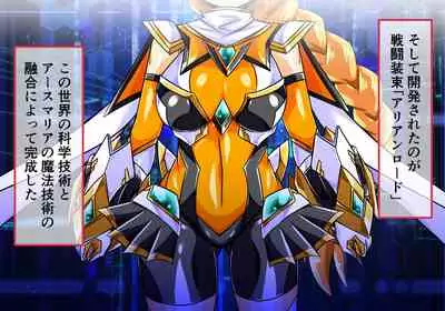 [ULTRA ONE (Zest)] Seirei Senki Arian Lord Chapter 01: Homura Anzu