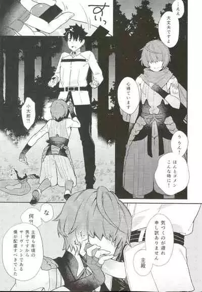 Iro Ni De De Nikeri Wagakoiha