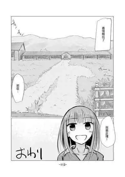 Shoujo to Haikousha II