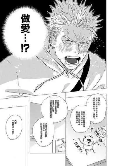 Boy's Love Oharai Mousu! | 进行BL除灵吧! Ch. 1-4 + 加笔 + 番外