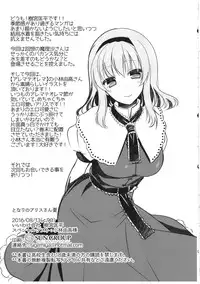 (C90) [Iiwake-Gaisya (Shigemiya Kyouhei)] Tonari no Alice-san Natsu (Touhou Project)
