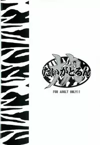 [Dennou Denpa Hatsureisho (Harukaze Koucha)] Tiger x Tron (Fate/stay night)