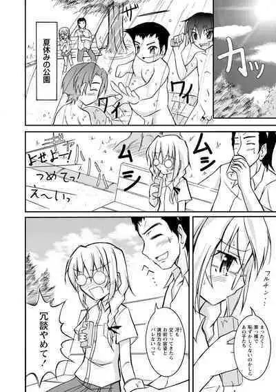 Zenra Shuuchi Debut!