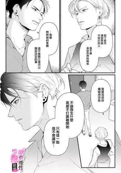 [Shibatora]Risei O Sutete, Doukei O Daku~0-4｜舍弃理性、憧憬怀抱~0-4话[中文] [橄榄汉化组]