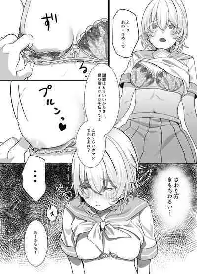 [Ajitama] Houkago, Watashi (JC) wa Oji-san no Iinari.