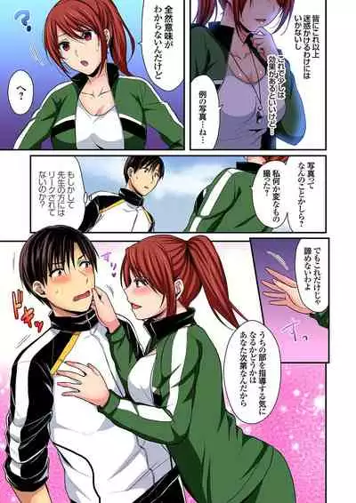 [Pei] Rikujoubuin to Asedaku Ecchi ~ Coach! Shidou Shite Kudasai! ch. 9-13