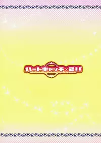 (C78) [Pochi-Goya. (Pochi.)] HeartCatch x 2!! (HeartCatch PreCure!)