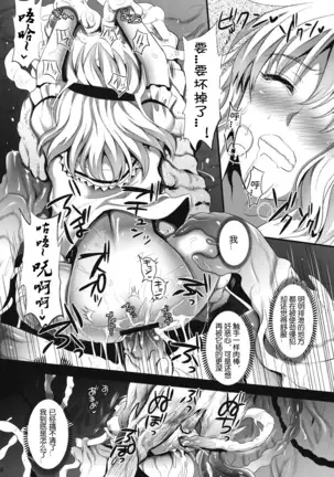 R Shoku 2A -Toraware Alice-