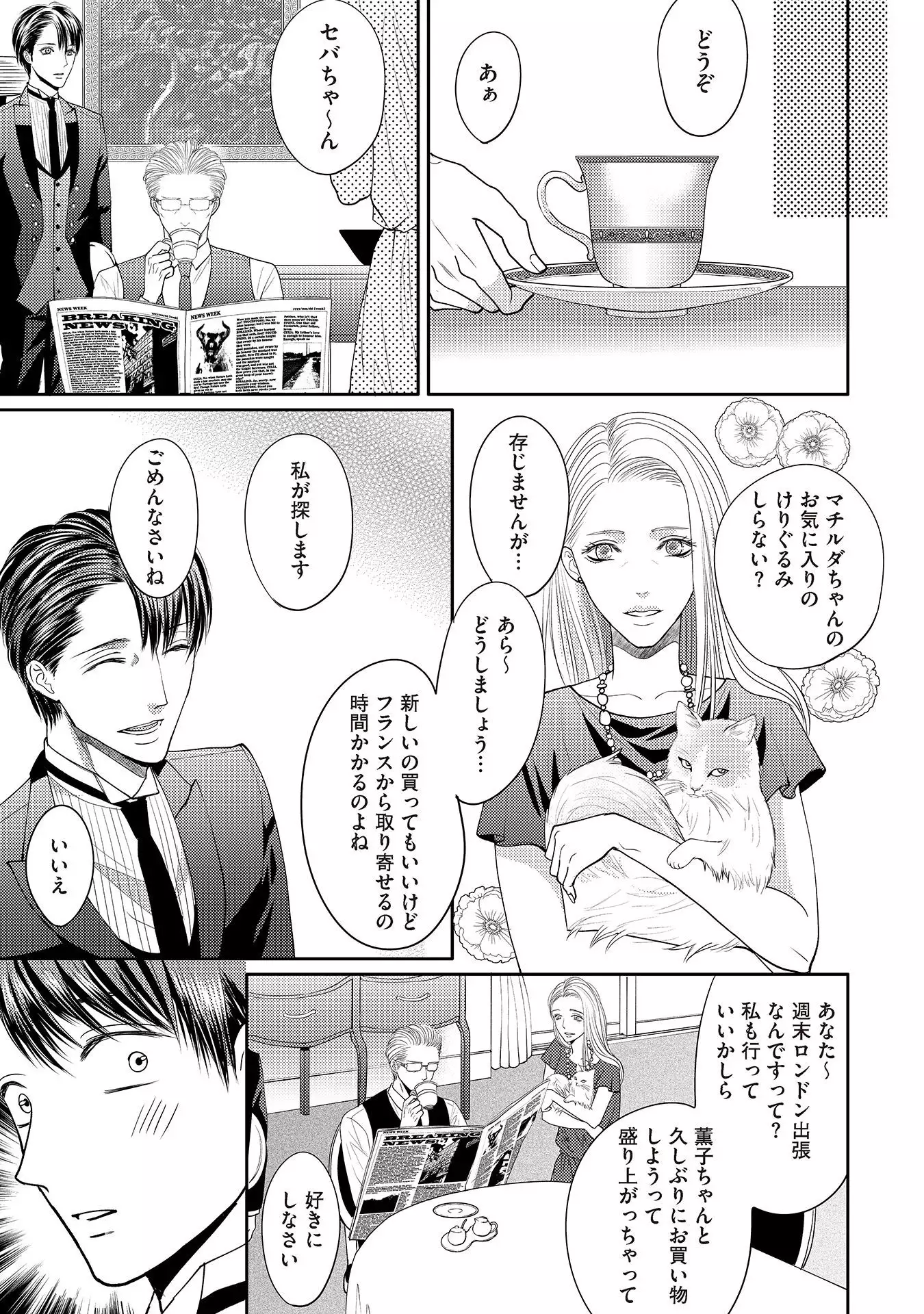 Aa Bocchama...! - Oh! My Mister...!