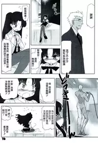 (C72) [Nitakaya (Ichifuji Nitaka)] Auto und AdleR (Fate/stay night) [Chinese]