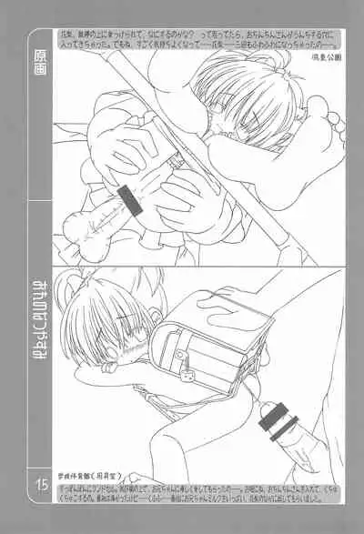 (C63) [Shiritsu Sakuranbo Shougakkou (Misooden)] Ore no Natsuyasumi