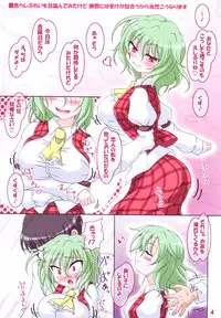 (C81) [Schwester (Shirau Inasaki)] Rollin 35 (Touhou Project)