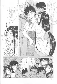 (C45) [Circle OUTERWORLD (Chiba Shuusaku)] MIDGARD 5 (Ah! My Goddess)