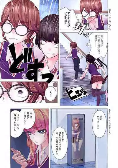 Kakushite! Makina San!! 1