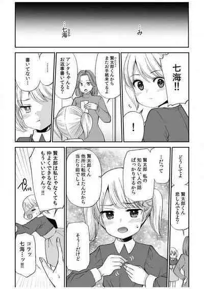 [Sakura Hanatsumi] "Yada... Naka Ippai Shinaide..." ~Cool Seme-kei Osananajimi to Gishi Otouto SEX~ "18-kin" 1-10