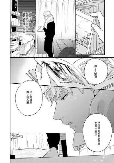 Omae no Yubi de Toroketara | 被你的指尖融化 1-4