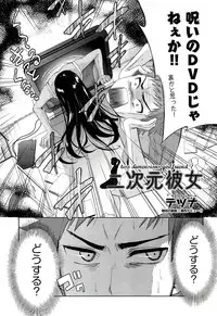 [Tetsuna] Two dimensions girlfriend Ch.1-4