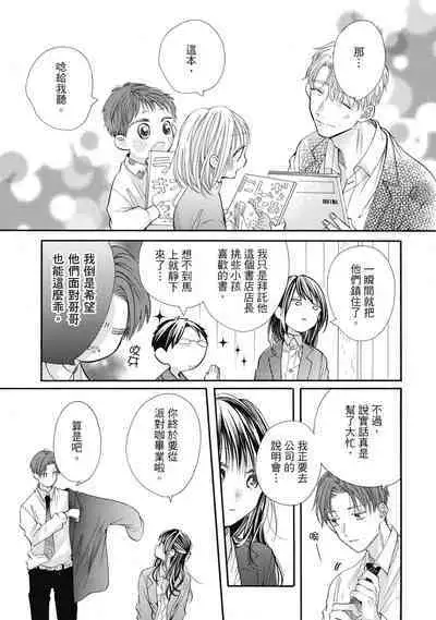 宅女愛上肉食紳士～絕頂！大叔級的神技～ 8