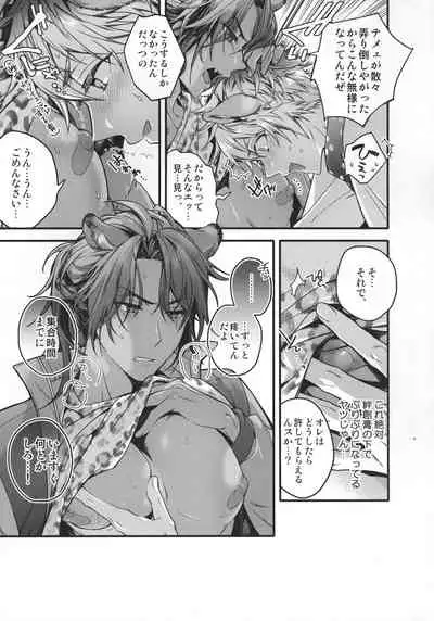 (SUPER29) [QQaid (Nekoyama)] Zettai Tada ja Okanai kara na (Disney: Twisted-Wonderland)