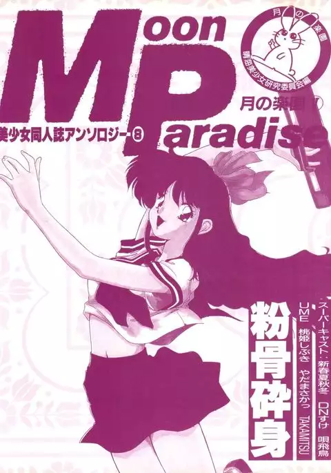 Bishoujo Doujinshi Anthology 8 - Moon Paradise 5 Tsuki no Rakuen