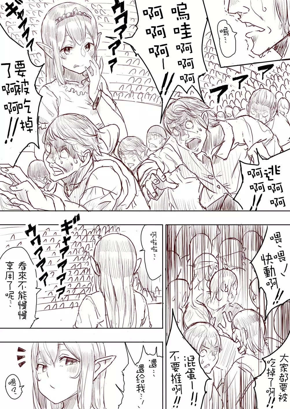 Elf Princess Strikes Back Part1