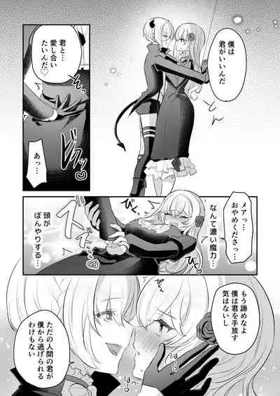 淫魔男子と監禁えっち ~催淫クリ責めで聖女快楽堕ち~