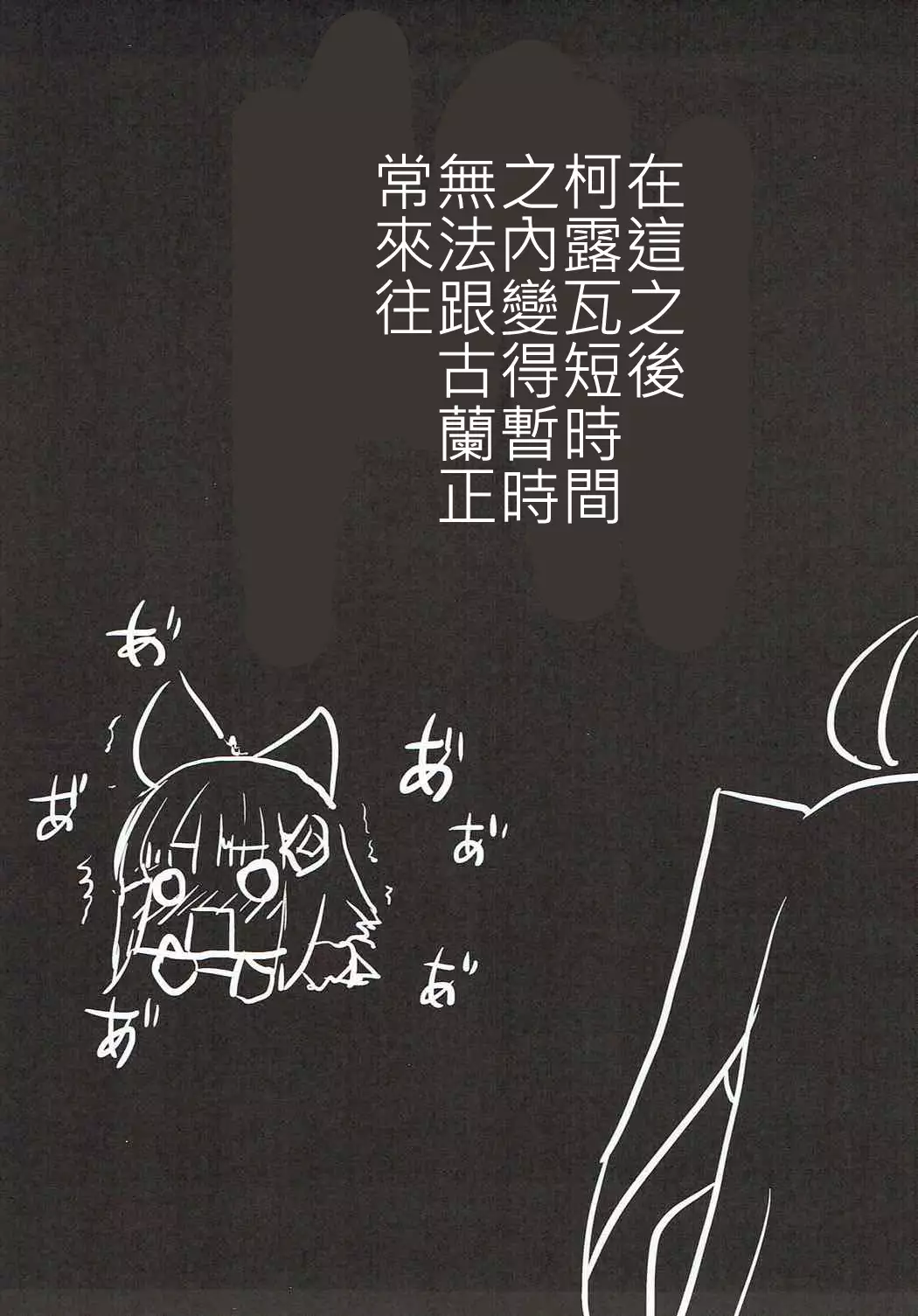 Jibaku desu yo!! Korwa-san!