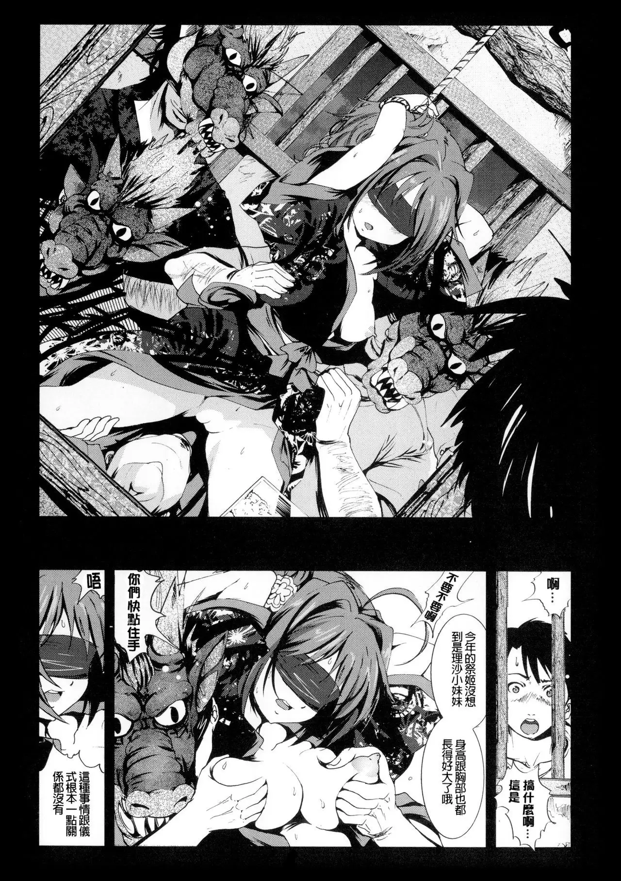 Inaka Shojo| 鄉下處女