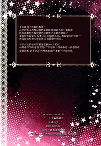 (C86) [Amezaiku (Shiramori Yuse)] Prismatic world 4 [Chinese] [脸肿汉化组]