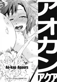 (CT31) [Koinumaru-Labo (Densuke)] Ao-kan Aqours (Love Live! Sunshine!!)