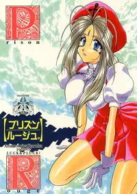 [LUCK&PLUCK!Co. (Amanomiya Haruka)] Prison Rouge (Ah! My Goddess)